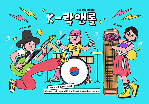 전신 한국문화 여자 패션 남자 연주 일러스트 서기 들기 앉기 성인 세명 점프 기타 자신감 밴드_음악 한복 퓨전 드럼 기타리스트 개량한복 거문고 드러머 생활한복 한류 성인만 힙스터 월간캐릭터 AI_파일형식 국내일러스트 일러캐릭터 캐릭터 동양문화 한국전통 감정 문화 음악 모션 현악기 타악기 한국 국악기 사람 연주자 전통의상 파일형식 벡터