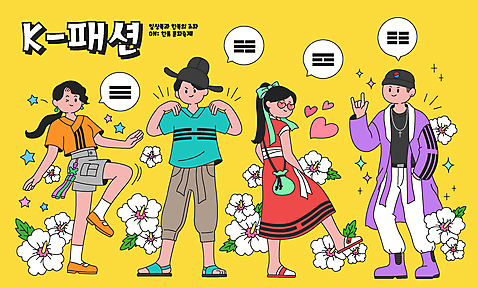 전신 한국문화 여자 패션 남자 말풍선 일러스트 반바지 윙크 서기 여러명 성인 반팔티셔츠 자신감 한복 주머니손 무궁화 두루마기 개량한복 다리들기 생활한복 한류 성인만 힙스터 월간캐릭터 AI_파일형식 국내일러스트 일러캐릭터 캐릭터 동양문화 한국전통 꽃 감정 문화 다수 티셔츠 바지 모션 한국 표정 사람 전통의상 파일형식 벡터
