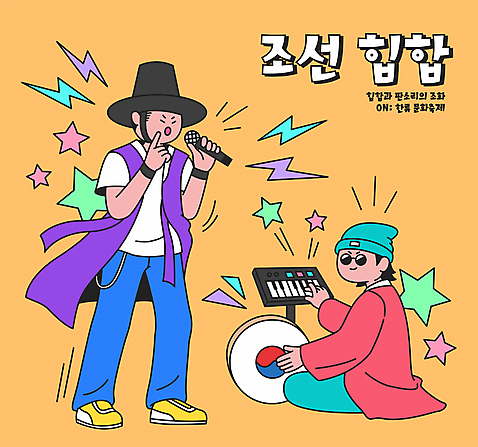 전신 한국문화 남자 일러스트 힙합 서기 들기 앉기 성인 두명 한복 전통공연 마이크 퓨전 개량한복 랩 생활한복 판소리 판소리북 한류 성인남자만 힙스터 월간캐릭터 국내일러스트 일러캐릭터 AI파일 캐릭터 동양문화 한국전통 전통 패션 문화 음악 음향기기 모션 한국 사람 공연 전통의상 북 남자만 성인만 파일형식 벡터