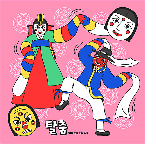전신 한국문화 한국전통 여자 남자 일러스트 성인 두명 전통문양 춤 한복 전통공연 즐거움 탈춤 전통탈 탈춤놀이 한류 성인만 월간캐릭터 국내일러스트 일러캐릭터 AI파일 캐릭터 동양문화 전통 문양 감정 문화 문화예술 한국 사람 전통놀이 공연 전통의상 전통무용 탈 파일형식 벡터