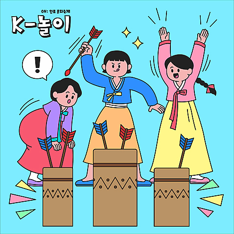 전신 한국문화 한국전통 여자 일러스트 화살 서기 들기 성인 세명 전통놀이 놀람 만세 던지기 한복 개량한복 투호 투호놀이 투호놀이기구 한류 성인여자만 월간캐릭터 국내일러스트 일러캐릭터 AI파일 캐릭터 동양문화 전통 감정 문화 모션 놀이 전통소품 한국 표정 사람 전통의상 여자만 성인만 파일형식 벡터