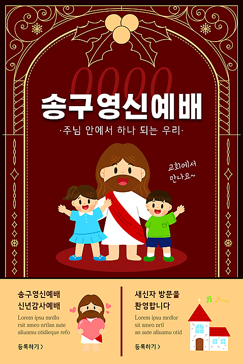 전신 PSD 템플릿 배너 여자 남자 ZIP 어린이 웹템플릿 십자가 디자인시안 모바일 새해 프레임 이벤트페이지 이벤트 소년 여러명 성인 홈페이지 갈색 교회 홈페이지시안 예수 예배 모바일템플릿 모바일웹 손인사 소셜네트워크 송구영신예배 모바일앱 모바일페이지 소녀_어린이 이미지템플릿 컬러 다수 종교건축 사람 건물 인사 신_종교 페이지 파일형식