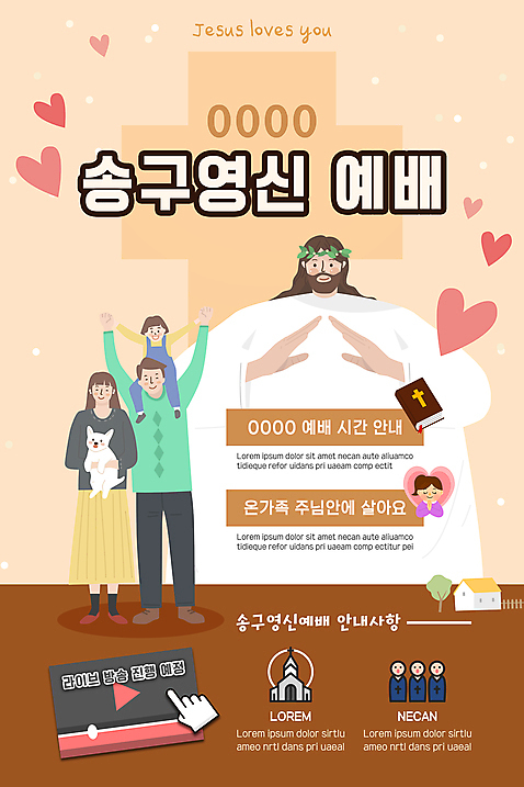 전신 PSD 나무 템플릿 배너 여자 남자 ZIP 어린이 웹템플릿 십자가 가족 디자인시안 모바일 주택 사람모양 이벤트페이지 사랑 이벤트 여러명 상반신 성인 홈페이지 교회 성경 홈페이지시안 기도 하트 예수 하나님 목말 강아지 예배 모바일템플릿 모바일웹 재생 동영상창 라이브 베이지색 소셜네트워크 송구영신예배 십자가모양 들어올리기 모바일앱 모바일페이지 소녀_어린이 이미지템플릿 모양 식물 감정 컬러 다수 종교용품 관계 종교건축 모션 사람 건물 반려동물 신_종교 개 페이지 동영상 파일형식