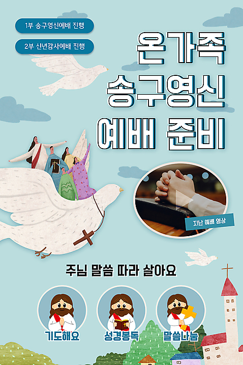 전신 PSD 나무 템플릿 손 배너 여자 남자 ZIP 웹템플릿 하늘색 십자가 가족 하늘 디자인시안 모바일 새해 이벤트페이지 이벤트 여러명 상반신 성인 신체부위 홈페이지 교회 성경 홈페이지시안 기도 예수 준비 비둘기 예배 모바일템플릿 모바일웹 재생 소셜네트워크 송구영신예배 성인만 모바일앱 모바일페이지 구름_자연 이미지템플릿 자연요소 식물 다수 종교용품 관계 종교건축 조류 사람 건물 파란색 신_종교 페이지 파일형식