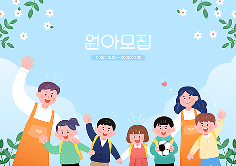 여자 남자 꽃 어린이 가방 일러스트 축구공 하늘 프레임 들기 소년 여러명 상반신 손들기 손잡기 교사 앞치마 유치원 유치원생 풀잎 유치원선생님 원아모집 원아 프레임일러스트 AI_파일형식 구름_자연 소녀_어린이 국내일러스트 자연요소 식물 직업 잡화 교육 다수 잎 공 축구용품 모션 사람 풀_식물 모집 파일형식 벡터