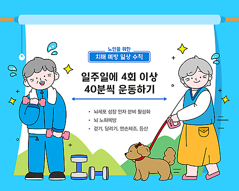 전신 응시 여자 노년 남자 하늘색 일러스트 산 두명 반짝임 운동복 수건 운동 걷기 산책 아령 강아지 예방 땀 목줄 건강수칙 치매 노인만 치매예방 AI_파일형식 국내일러스트 시선 옷 모션 휴식 건강 사람 성인 파란색 반려동물 위생용품 개 질병 성인만 파일형식 벡터 반려용품