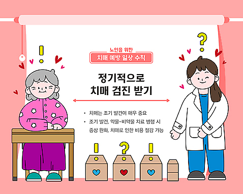 전신 여자 노년 분홍색 일러스트 윙크 서기 앉기 성인 두명 상자 진료 의사 물음표 하트 느낌표 책상 예방 건강수칙 치매 여자만 치매예방 AI_파일형식 미소_표정 국내일러스트 모양 기호 컬러 가구 의학 모션 표정 건강 사람 의료진 질병 파일형식 벡터