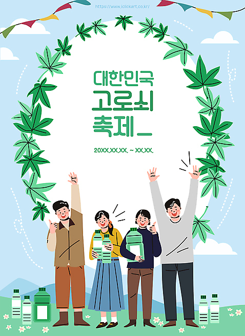 전신 여자 남자 꽃 하늘색 잎 일러스트 하늘 나뭇잎 들기 여러명 성인 초록색 손들기 축제 기쁨 만세 물통 물병 따봉 가랜드 성인만 지역축제 대한민국축제 고로쇠수액 AI_파일형식 구름_자연 국내일러스트 자연요소 식물 감정 컬러 다수 모션 사람 파란색 최고 파티용품 수액 파일형식 벡터