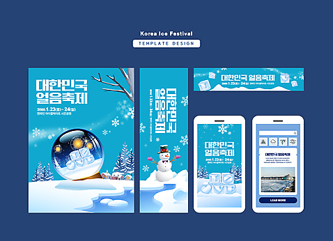 나무 템플릿 배너 배너템플릿 가로배너 세로배너 하늘색 겨울 눈사람 모바일 주택 사각프레임 눈꽃 사람없음 스마트폰 얼음 축제 현수막 스노글로브 배너세트 지역축제 대한민국축제 AI_파일형식 자연요소 식물 계절 프레임 눈_날씨 건물 장식 가로 세로 파란색 핸드폰 스마트기기 세트 사각형 파일형식 벡터