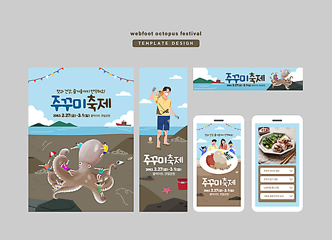 전신 템플릿 접시 배너 배너템플릿 여자 남자 가로배너 세로배너 어린이 바다 하늘색 배_교통 가족 모바일 사각프레임 매달리기 들기 여러명 상반신 성인 스마트폰 갈색 손들기 축제 현수막 갯벌 가랜드 주꾸미 주꾸미축제 배너세트 지역축제 대한민국축제 AI_파일형식 구름_자연 소녀_어린이 자연요소 식기 컬러 다수 수상교통 관계 모션 연체동물 프레임 사람 가로 세로 파란색 핸드폰 스마트기기 세트 사각형 수중동물 파티용품 파일형식 벡터