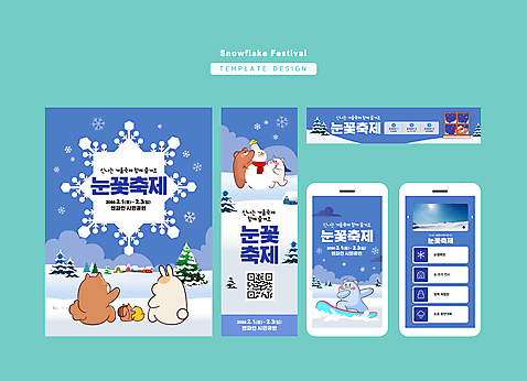 나무 템플릿 배너 배너템플릿 가로배너 세로배너 동물캐릭터 겨울 창문 곰 눈사람 모바일 사각프레임 눈꽃 병아리 사람없음 파란색 스마트폰 축제 현수막 토끼 스노우보드 다람쥐 QR코드 눈꽃축제 눈사람만들기 배너세트 지역축제 대한민국축제 AI_파일형식 식물 동물 캐릭터 계절 컬러 포유류 조류 프레임 눈_날씨 가로 세로 핸드폰 스마트기기 반려동물 세트 사각형 보드_스포츠 설치류 만들기 파일형식 벡터