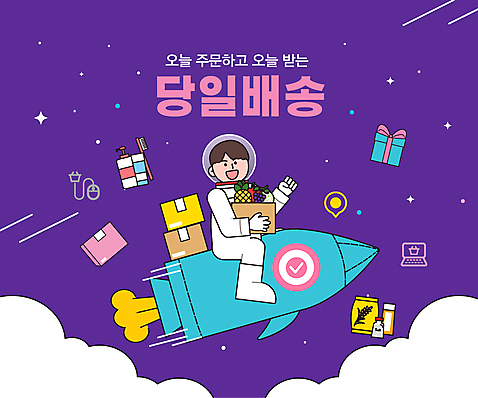 전신 남자 과일 일러스트 한명 들기 성인 상자 우주 보라색 로켓 승차 배송 택배 속도 우주복 생필품 성인남자한명만 당일배송 AI_파일형식 국내일러스트 1 옷 컬러 모션 사람 운송업 오브젝트 남자한명만 성인남자만 파일형식 벡터