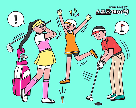 전신 여자 남자 골프 일러스트 휴가 들기 성인 세명 운동 만세 골프채 잡기 골프가방 민트색 성인만 월간캐릭터 AI_파일형식 국내일러스트 일러캐릭터 캐릭터 컬러 가방 모션 골프용품 건강 사람 구기 파일형식 벡터