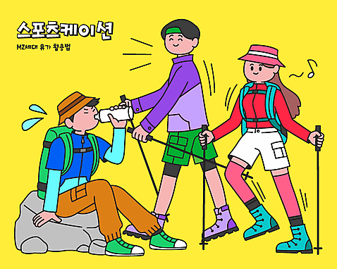 전신 여자 남자 일러스트 휴가 들기 앉기 성인 세명 운동 노란색 걷기 등산 바위_돌 물병 등산스틱 물마시기 성인만 월간캐릭터 AI_파일형식 국내일러스트 일러캐릭터 캐릭터 컬러 모션 건강 사람 트래킹 마시기 돌_바위 물통 등산용품 파일형식 벡터
