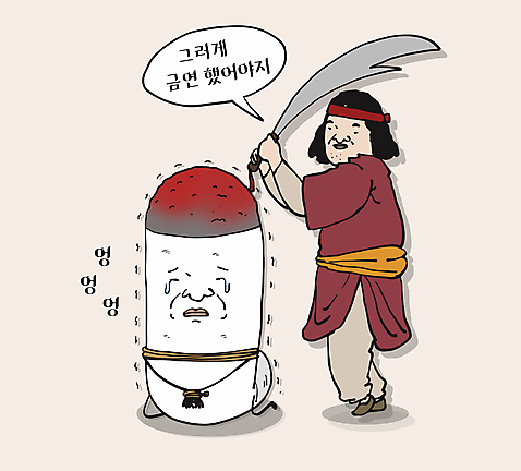 전신 캐릭터 남자 일러스트 담배 한명 들기 성인 칼 울음 결심 조선시대 코믹 금연 담배꽁초 사형 형벌 성인남자한명만 AI_파일형식 일러캐릭터 1 캠페인 컨셉 모션 표정 사람 역사 체벌 사회이슈 남자한명만 성인남자만 파일형식 벡터