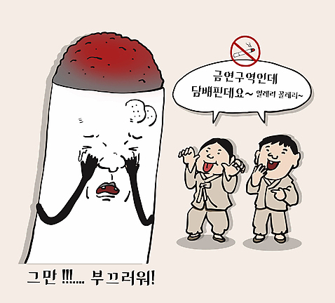 전신 캐릭터 남자 어린이 일러스트 담배 소년 두명 가림 울음 결심 수줍음 조선시대 코믹 금연 메롱 담배꽁초 금연구역 놀림 소년만 AI_파일형식 일러캐릭터 감정 캠페인 컨셉 모션 표정 사람 역사 사회이슈 제한구역 남자만 어린이만 파일형식 벡터