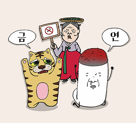 전신 캐릭터 여자 노년 일러스트 담배 한명 들기 손들기 소쿠리 팻말 금지 호랑이 결심 한복 꾸지람 조선시대 코믹 금연 담배꽁초 노인여자한명만 놓기 AI_파일형식 일러캐릭터 1 한국전통 캠페인 컨셉 포유류 모션 프레임 사람 성인 바구니 역사 전통의상 체벌 사회이슈 여자한명만 노인여자만 파일형식 벡터