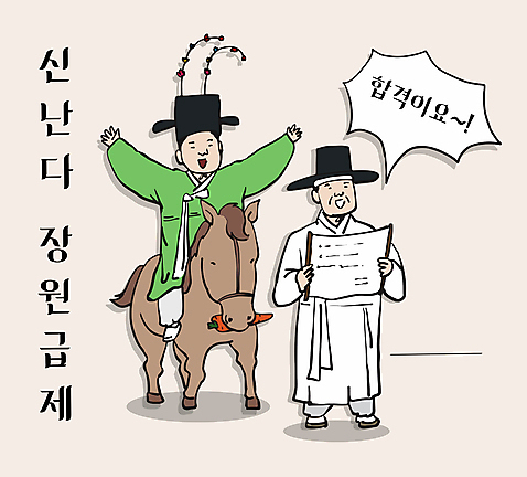 전신 남자 일러스트 팔벌리기 들기 성인 두명 만세 말_동물 승마 승차 결심 한복 조선시대 읽기 즐거움 합격 코믹 장원급제 성인남자만 AI_파일형식 국내일러스트 한국전통 감정 스포츠 컨셉 포유류 모션 사람 역사 전통의상 남자만 성인만 파일형식 벡터