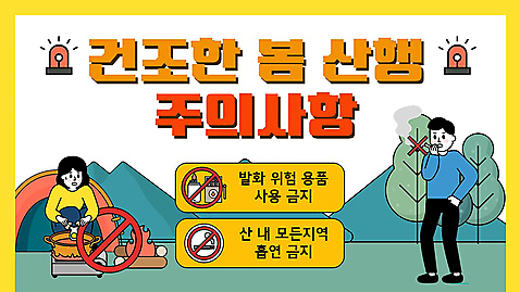 전신 템플릿 여자 남자 흡연 성인 두명 금지 PPT 프레젠테이션 예방 취사 산불 주의사항 취사금지 화재예방 흡연금지 성인만 애니형PPT 모션그래픽 MP4 모션템플릿 담배 주의 사람 화재 요리중 동영상 파일형식