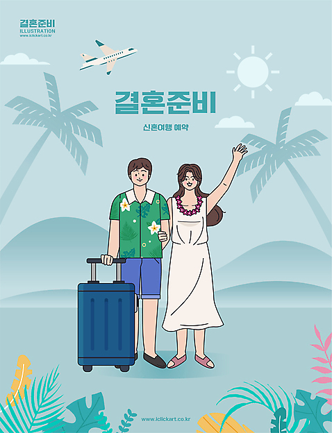 전신 여자 남자 하늘색 일러스트 비행기 성인 두명 손들기 팔짱 캐리어 신혼여행 잡기 준비 예약 신랑신부 성인만 AI_파일형식 국내일러스트 신부_웨딩 신랑 결혼 항공교통 모션 대중교통 사람 파란색 여행가방 파일형식 벡터