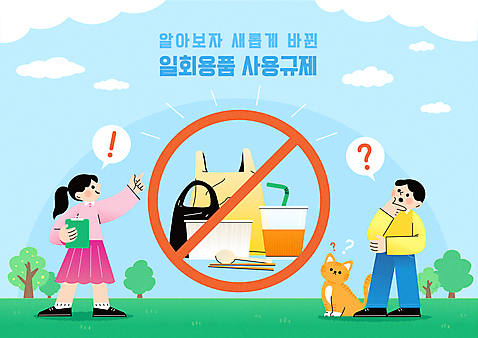 전신 여자 남자 하늘색 말풍선 일러스트 비닐봉투 들기 성인 두명 자연보호 그린캠페인 고양이 턱괴기 금지 물음표 가리킴 느낌표 종이컵 일회용 정부정책 성인만 AI_파일형식 국내일러스트 기호 캠페인 포유류 모션 자연 봉투 사람 손짓 컵 파란색 반려동물 보호 정책 파일형식 벡터