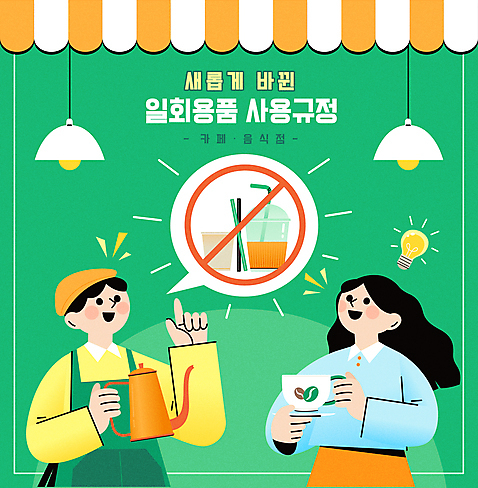 여자 남자 말풍선 일러스트 빨대 들기 상반신 성인 두명 초록색 자연보호 식당 그린캠페인 카페 금지 가리킴 커피잔 찻잔 일회용 찻주전자 정부정책 테이크아웃컵 성인만 AI_파일형식 국내일러스트 커피 캠페인 컬러 모션 자연 주전자 잔 사람 손짓 컵 상점 보호 정책 파일형식 벡터