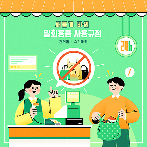 여자 남자 말풍선 일러스트 봉투 비닐봉투 들기 상반신 성인 두명 초록색 쇼핑백 자연보호 그린캠페인 금지 가리킴 느낌표 일회용 계산대 장바구니 슈퍼마켓 정부정책 편의점 포스기 성인만 AI_파일형식 국내일러스트 기호 캠페인 컬러 가방 모션 자연 사람 손짓 쇼핑 바구니 상점 기계 보호 정책 파일형식 벡터