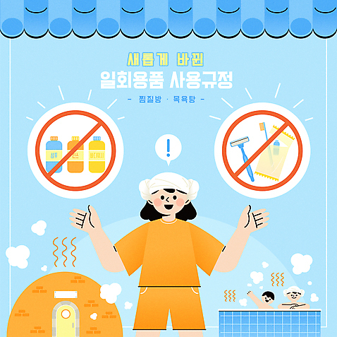 여자 남자 하늘색 일러스트 상반신 성인 세명 손들기 자연보호 그린캠페인 목욕탕 금지 칫솔 일회용 샴푸 양머리 일회용면도기 정부정책 찜질방 성인만 AI_파일형식 국내일러스트 캠페인 모션 자연 사람 파란색 위생용품 보호 면도기 정책 파일형식 벡터