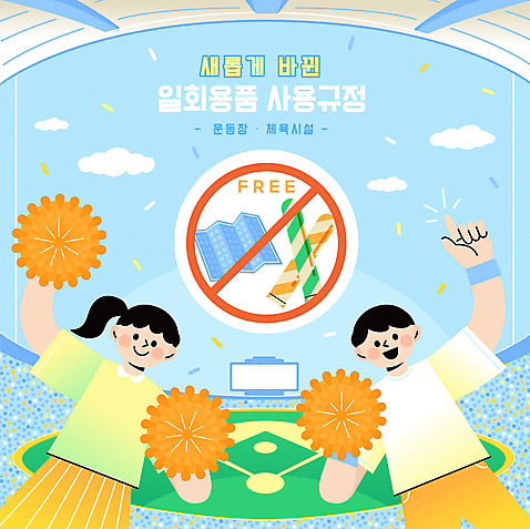 여자 남자 하늘색 일러스트 들기 상반신 성인 두명 자연보호 그린캠페인 경기장 운동장 응원용품 금지 가리킴 일회용 야구장 막대풍선 재활용품 정부정책 성인만 AI_파일형식 국내일러스트 캠페인 스포츠시설 모션 자연 사람 손짓 파란색 재활용 공간 보호 오브젝트 풍선 정책 파일형식 벡터