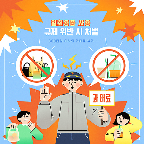 여자 남자 말풍선 일러스트 비닐봉투 빨대 들기 상반신 성인 세명 파란색 쇼핑백 손들기 자연보호 그린캠페인 팻말 금지 경찰 커피잔 일회용 테이크아웃컵 성인만 AI_파일형식 국내일러스트 직업 커피 캠페인 컬러 가방 모션 자연 봉투 잔 프레임 사람 컵 보호 파일형식 벡터