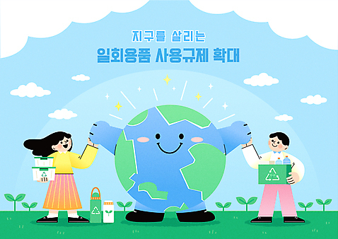 전신 캐릭터 여자 남자 지구 하늘색 일러스트 들기 성인 두명 상자 자연보호 손잡기 그린캠페인 재활용 일회용 재활용품 정부정책 텀블러 성인만 다회용품 AI_파일형식 일러캐릭터 캠페인 모션 자연 사람 컵 파란색 보호 친환경 정책 파일형식 벡터