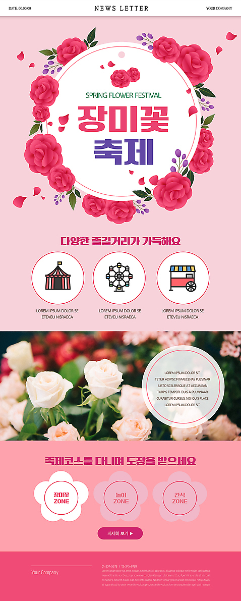 PSD 분홍색 웹템플릿 봄꽃 사람없음 도장 장미 봄 놀이기구 뉴스레터 꽃축제 장미축제 이미지템플릿 템플릿 계절 꽃 컬러 축제 파일형식