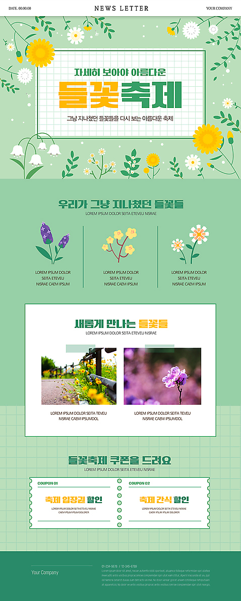 PSD 웹템플릿 봄꽃 사람없음 연두색 세일 들꽃 뉴스레터 꽃축제 할인쿠폰 이미지템플릿 템플릿 꽃 초록색 축제 봄 쿠폰 파일형식
