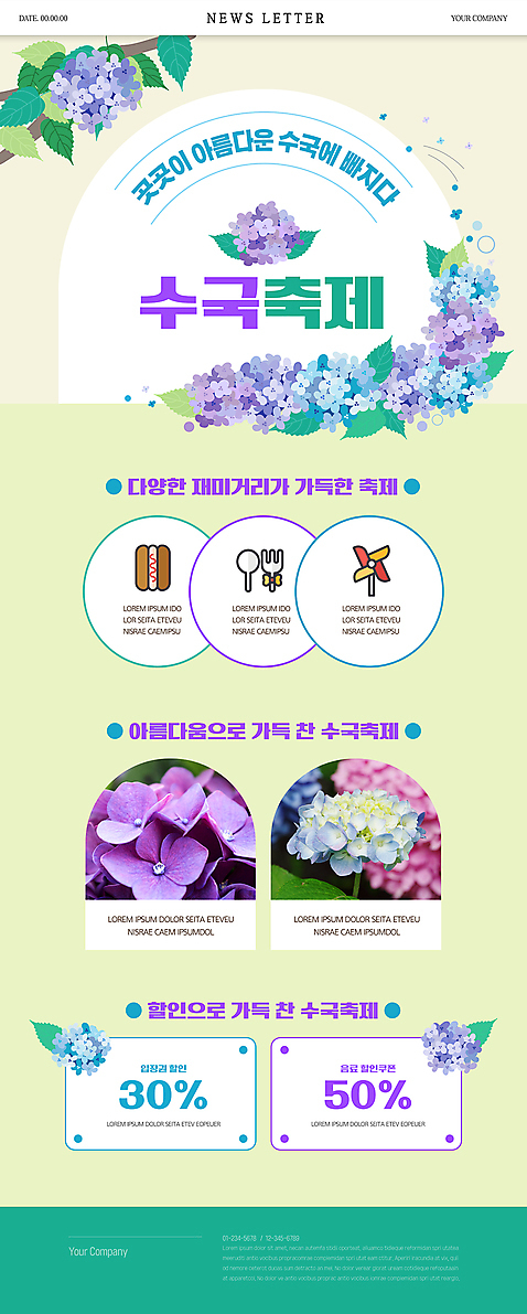 PSD 웹템플릿 봄꽃 사람없음 연두색 세일 꽃꽂이 수국 뉴스레터 꽃축제 할인쿠폰 수국축제 이미지템플릿 템플릿 꽃 초록색 축제 봄 원예 쿠폰 파일형식