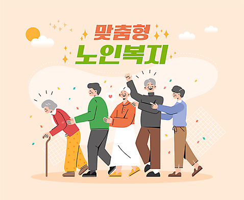 전신 여자 노년 남자 행복 일러스트 지팡이 여러명 손들기 걷기 노인복지 기차놀이 노인만 코랄 AI_파일형식 국내일러스트 감정 컬러 다수 모션 놀이 사람 성인 복지 성인만 파일형식 벡터