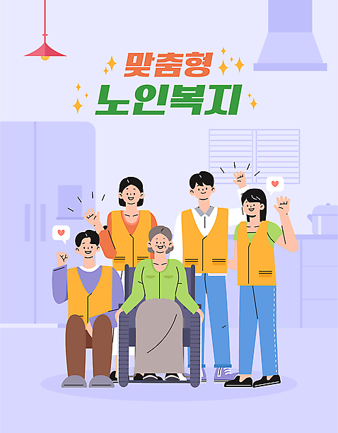 전신 여자 노년 남자 행복 일러스트 앉기 여러명 성인 손들기 주방 보라색 자원봉사자 휠체어 노인복지 사회복지사 자원봉사조끼 AI_파일형식 국내일러스트 직업 감정 컬러 다수 모션 사람 조끼 사회복지 복지 파일형식 벡터
