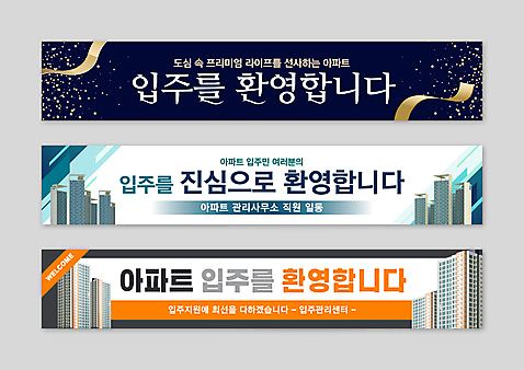 템플릿 배너템플릿 리본 아파트 사람없음 파란색 주황색 현수막 심플 환영 AI_파일형식 배너 컬러 주택 파일형식 벡터