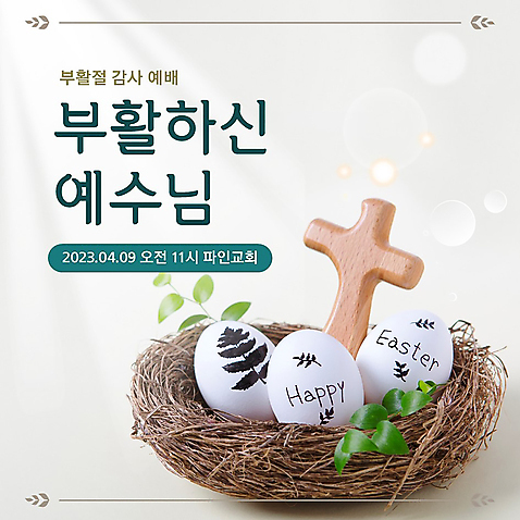 나무 템플릿 기독교 십자가 사람없음 빛 천주교 둥지 PPT 프레젠테이션 부활절계란 애니형PPT 모션그래픽 MP4 모션템플릿 식물 종교 부활절 계란 동영상 파일형식