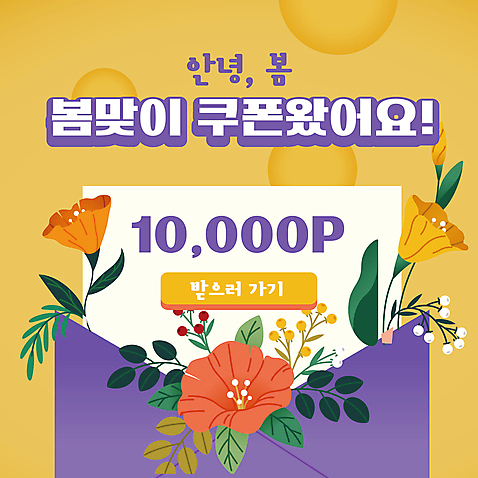 템플릿 꽃 편지봉투 이벤트 사람없음 노란색 보라색 PPT 프레젠테이션 편지지 쿠폰 포인트 봄맞이 애니형PPT 모션그래픽 MP4 모션템플릿 식물 컬러 봉투 금융 봄 편지 동영상 파일형식