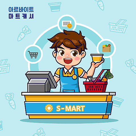 전신 남자 음료 일러스트 작업복 한명 들기 성인 앞치마 쇼핑카 당근 상품 계산대 장바구니 바코드 마트 아르바이트 캐셔 포스기 성인남자한명만 월간캐릭터 AI_파일형식 미소_표정 일러캐릭터 직업 캐릭터 1 옷 모션 뿌리채소 표정 사람 쇼핑 바구니 상점 기계 카트 남자한명만 성인남자만 파일형식 벡터