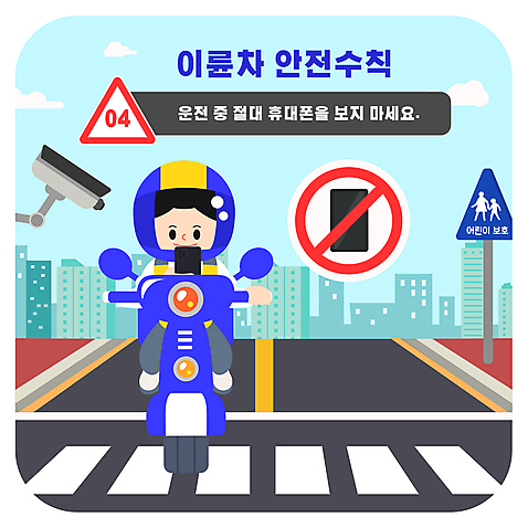 전신 응시 남자 도로 일러스트 한명 들기 성인 파란색 스마트폰 바이크 운전 금지 오토바이 표지판 승차 도로표지판 안전수칙 안전운전 감시카메라 어린이보호구역 성인남자한명만 AI_파일형식 국내일러스트 1 시선 길 육상교통 컬러 교통시설 모션 알림판 안전 사람 핸드폰 스마트기기 카메라 교통안전 보호구역 남자한명만 성인남자만 파일형식 벡터