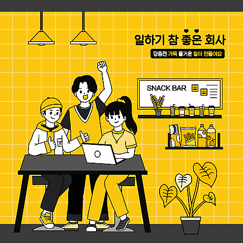 전신 여자 남자 화분 음료 일러스트 회사 조명 서기 앉기 성인 컵 세명 노트북 노란색 손들기 과자 업무 직장인 화이트보드 따봉 테이크아웃컵 성인만 AI_파일형식 국내일러스트 직업 식기 컬러 비즈니스 모션 디저트 사람 전자제품 최고 작업 파일형식 벡터