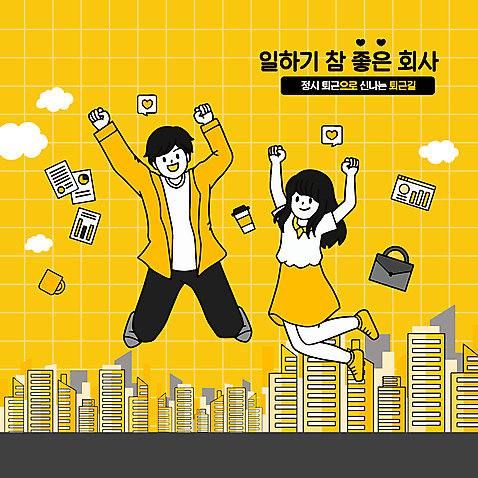 전신 여자 남자 커피 말풍선 가방 일러스트 회사 빌딩 성인 두명 컵 노란색 점프 만세 하트 직장인 문서 성인만 칼퇴근 AI_파일형식 국내일러스트 모양 직업 식기 잡화 음료 컬러 비즈니스 모션 사람 건물 퇴근 파일형식 벡터
