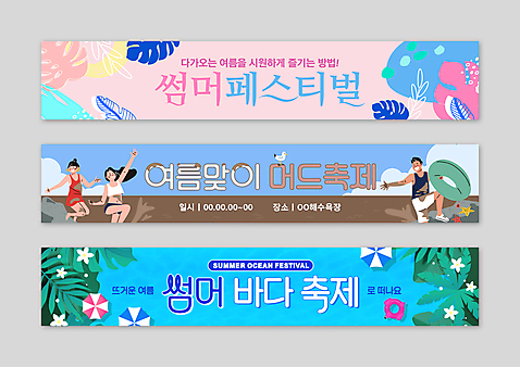 전신 템플릿 배너템플릿 여자 남자 꽃 바다 분홍색 패턴 갈매기 나뭇잎 들기 성인 세명 파란색 손들기 점프 현수막 파라솔 진흙 튜브 야자수잎 다리들기 성인만 여름축제 머드축제 바다축제 AI_파일형식 여름_계절 식물 배너 계절 컬러 잎 무늬 모션 조류 사람 축제 파일형식 벡터