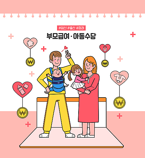 전신 여자 남자 어린이 분홍색 허리손 일러스트 가정 가족 안기 윙크 서기 여러명 성인 동전 육아 하트 아기 젖병 브이 통장 기저귀 유아복 아기띠 부모급여 소녀_어린이 국내일러스트 AI파일 모양 옷 컬러 포즈 다수 돈 관계 모션 표정 사람 손짓 금융 아기용품 파일형식 벡터 지원금