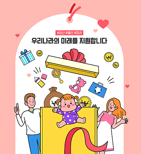 전신 여자 남자 리본 분홍색 돈 일러스트 가족 상반신 성인 세명 선물상자 꼬리표 손들기 점프 동전 곰인형 아기용품 아기 돈자루 젖병 기저귀 딸랑이 따봉 정부정책 지원 국내일러스트 AI파일 인형 컬러 관계 모션 선물 사람 상자 라벨 최고 재산 오브젝트 정책 파일형식 벡터