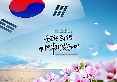 PSD 편집이미지 꽃잎 바다 캘리그라피 하늘 사람없음 태극기 6월 무궁화 호국보훈의달 구름_자연 이미지편집 자연요소 꽃 날짜 국기 파일형식