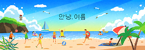 전신 PSD 여자 남자 어린이 바다 요트 일러스트 물놀이 갈매기 하늘 휴식 등대 들기 앉기 소년 여러명 성인 해변 야자수 달리기 햇빛 손들기 걷기 맑음 점프 여름풍경 파라솔 비치볼 돗자리 공놀이 튜브 와이드컷 구름_자연 여름_계절 소녀_어린이 국내일러스트 자연요소 나무 계절 다수 컨셉 배_교통 공 모션 놀이 조류 날씨 바캉스용품 사람 풍경 태양 파일형식