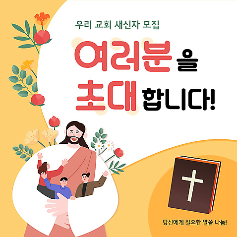 전신 여자 남자 꽃 기독교 안기 함께함 여러명 상반신 성인 친구 손들기 주황색 성경 예수 신도 PPT 프레젠테이션 초대 모집 전도 성인만 애니형PPT 모션그래픽 MP4 모션템플릿 식물 템플릿 종교 컬러 다수 컨셉 종교용품 관계 모션 사람 신_종교 동영상 파일형식
