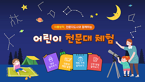 전신 여자 남자 별 어린이 여름방학 텐트 서기 앉기 소녀 소년 성인 세명 별자리 행성 달 가리킴 관찰 체험학습 남색 PPT 프레젠테이션 돗자리 천문학 천체망원경 천문대 애니형PPT 모션그래픽 MP4 모션템플릿 자연요소 템플릿 교육 컬러 모션 방학 캠핑도구 사람 손짓 우주 망원경 체험 동영상 파일형식 여름_계절